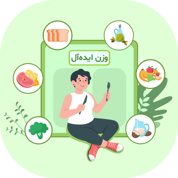 رژیم کاهش وزن